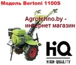 Мотоблок Bertoni 1100S, 13 л.с./бензин с ВОМ
